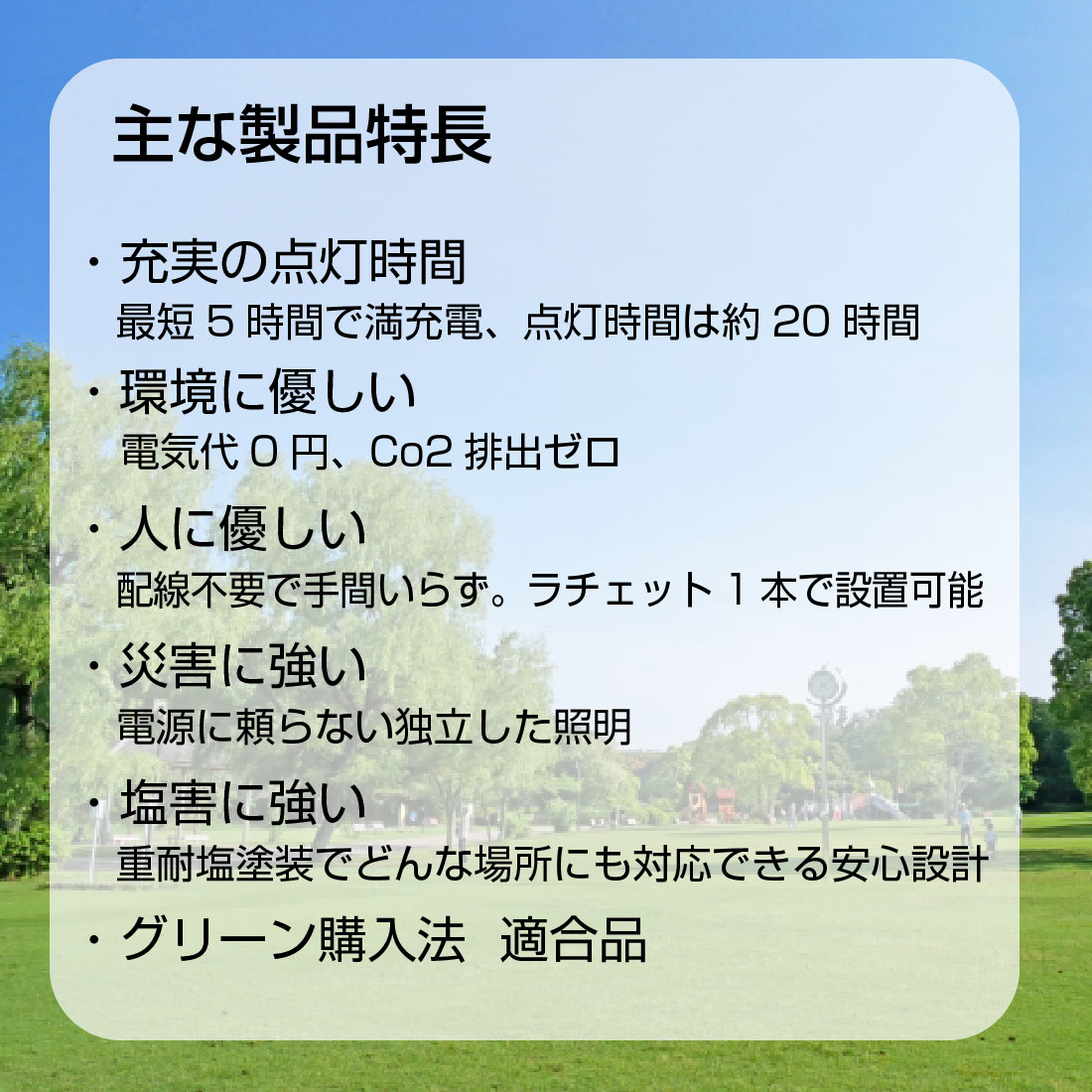 工事不要の高性能ソーラー防犯灯 災害時も頼れる安心設計 サニーソライト