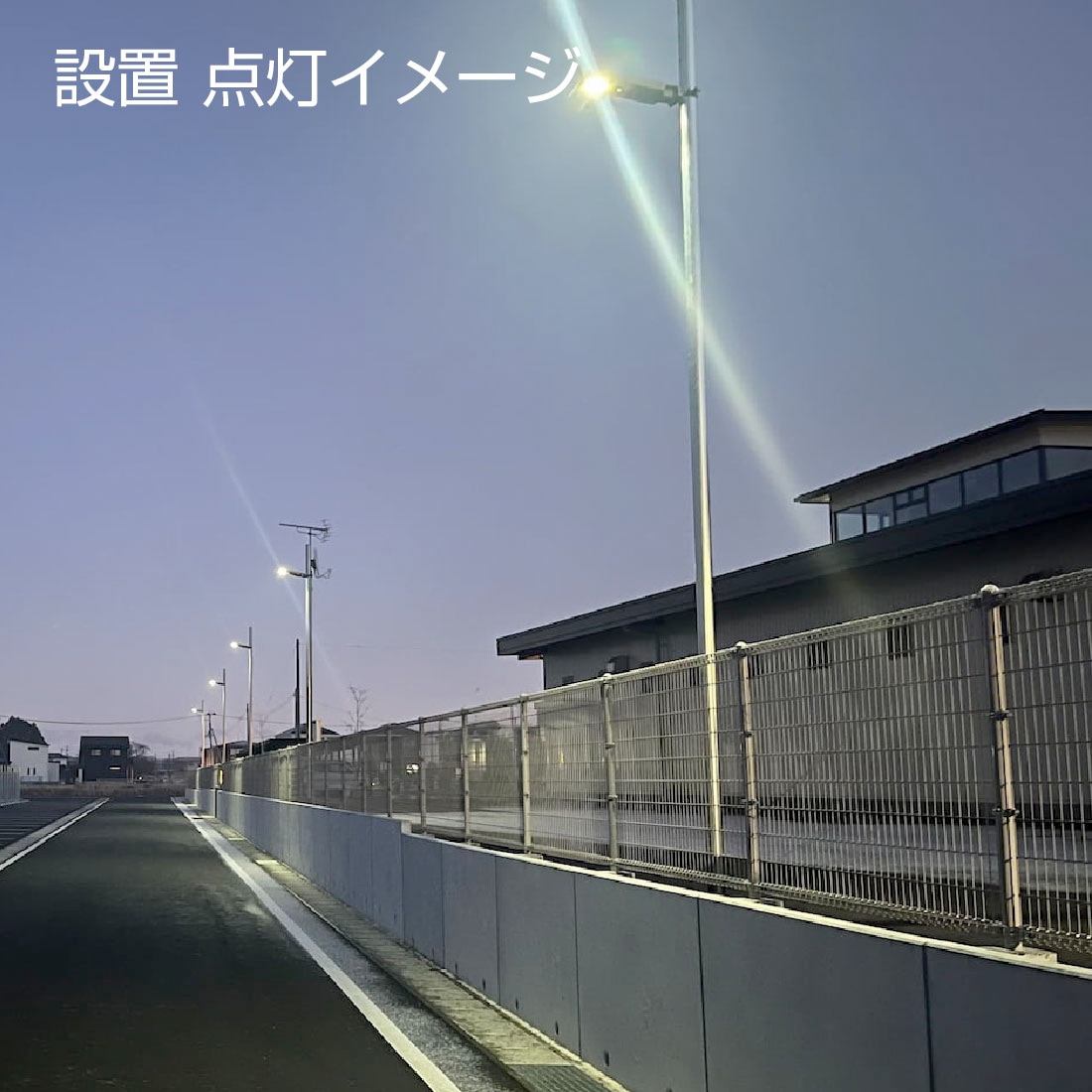 工事不要の高性能ソーラー防犯灯 災害時も頼れる安心設計 サニーソライト