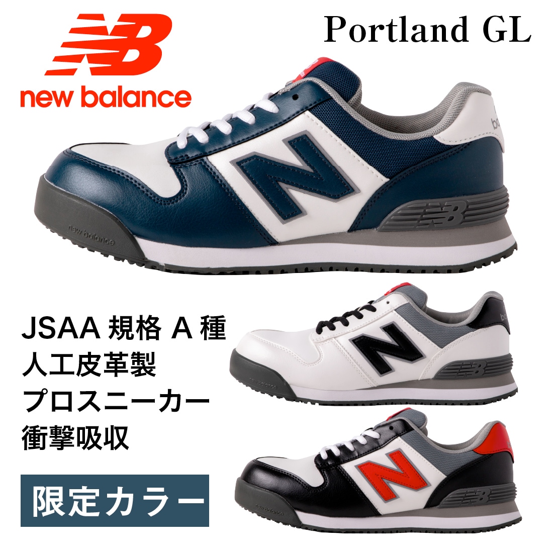 限定カラーの安全靴