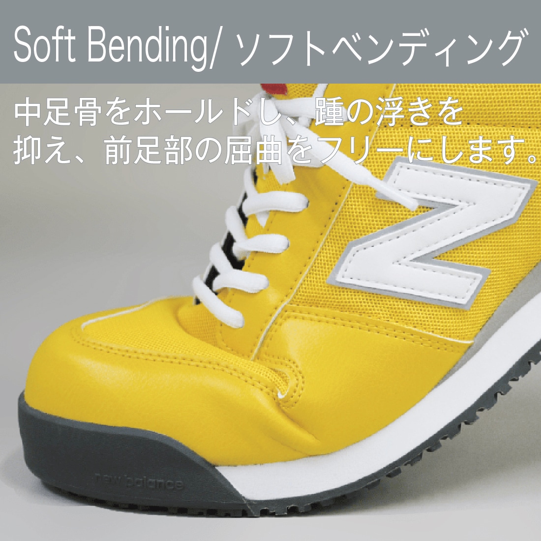 ソフトベンディング