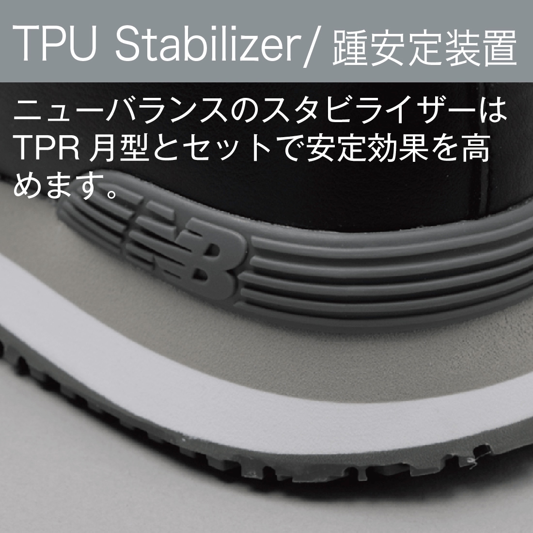 スタビライザー