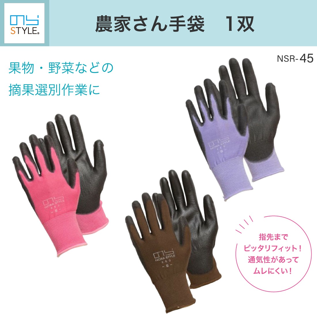 即配】のらスタイル 農家さん手袋1双 NSR-45 1双 農作業手袋 電材