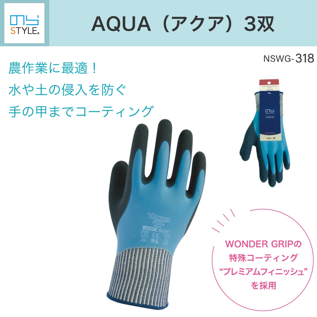 即配】のらスタイル 天然ゴムコーティング手袋AQUA3双入 NSWG