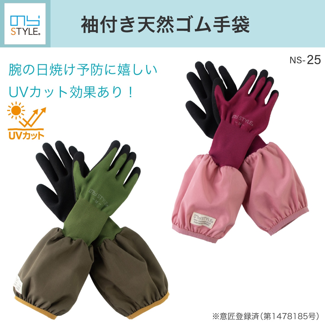 即配】のらスタイル 袖付き天然ゴム手袋 NS-25 オリーブ ワインレッド