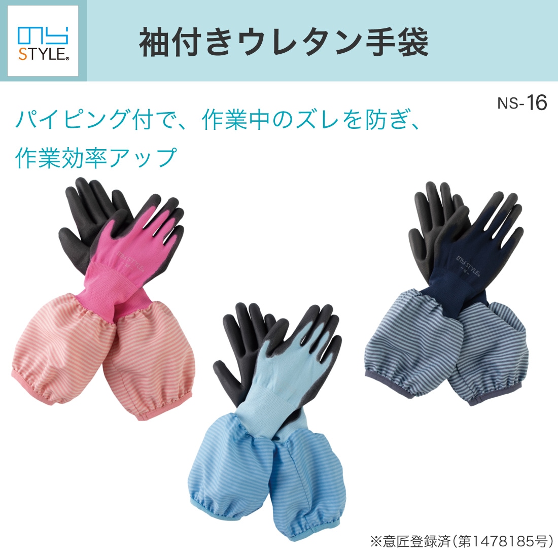 即配】のらスタイル 袖付きウレタン手袋 NS-16 ピンク ブルー ネイビー