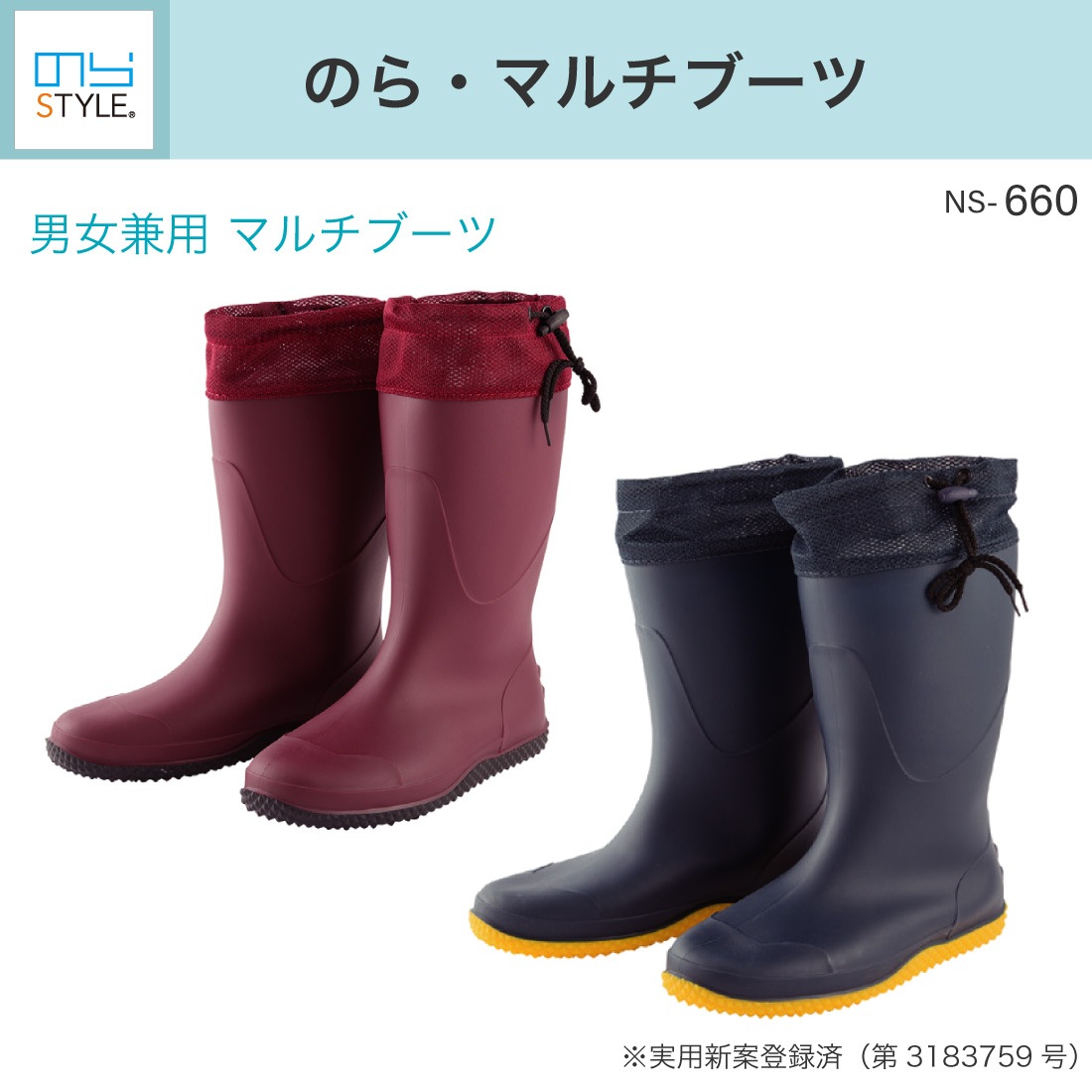 即配】のらスタイル のら・マルチブーツ(ゴム長靴） NS-660の通販