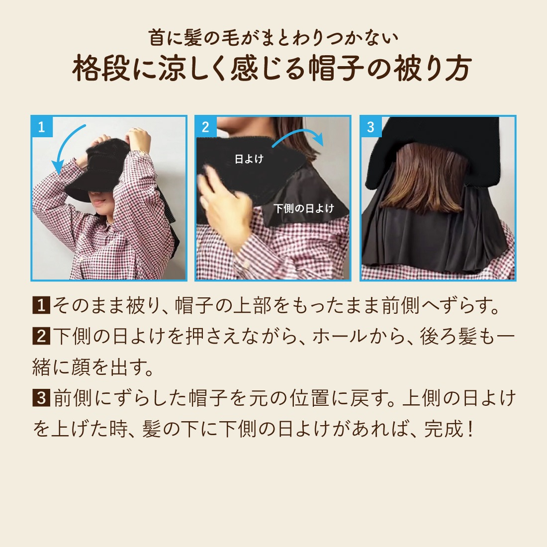 新しい帽子の被り方