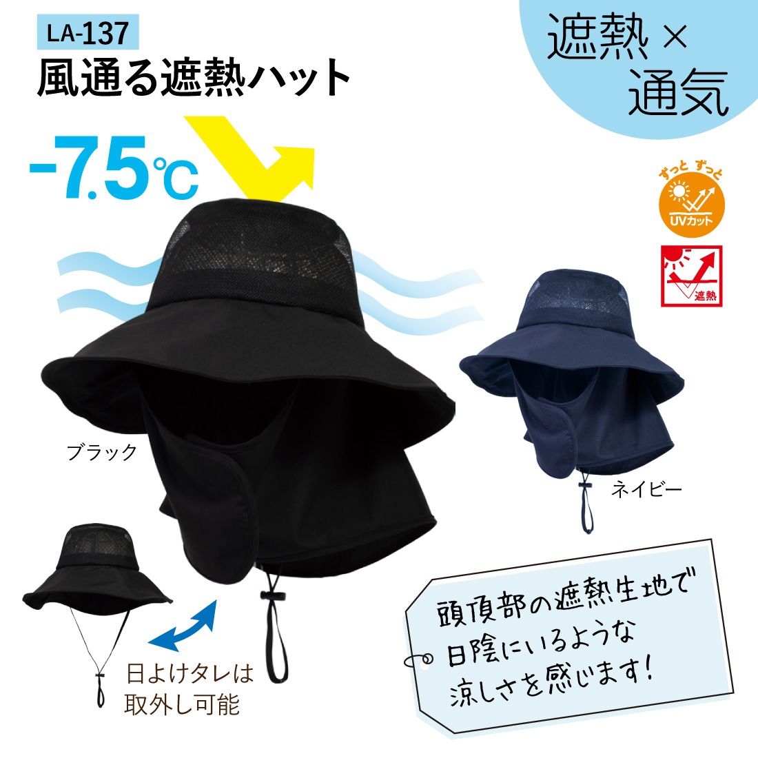 遮熱×通気 風通る遮熱ハット