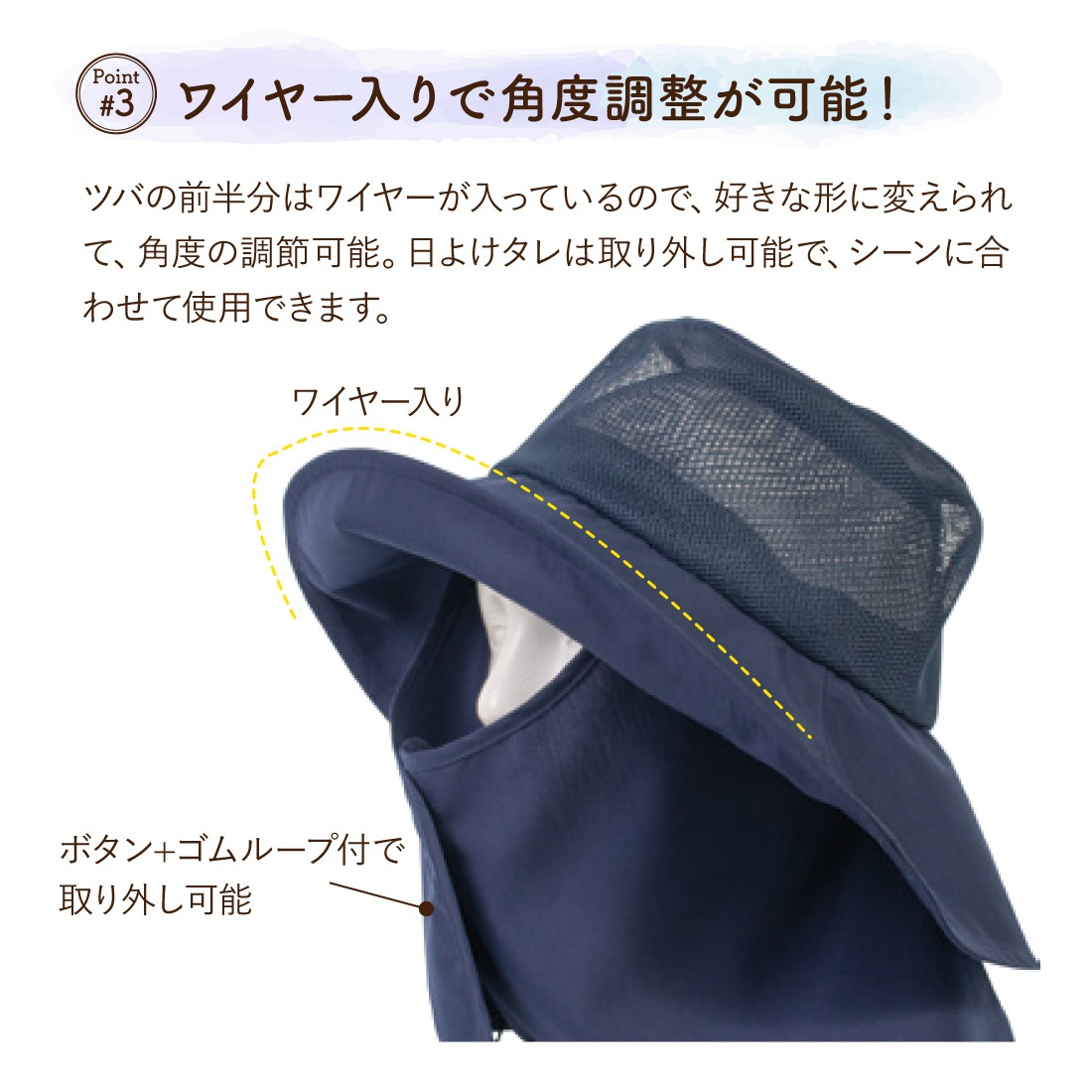 ワイヤー入りで角度調節可能