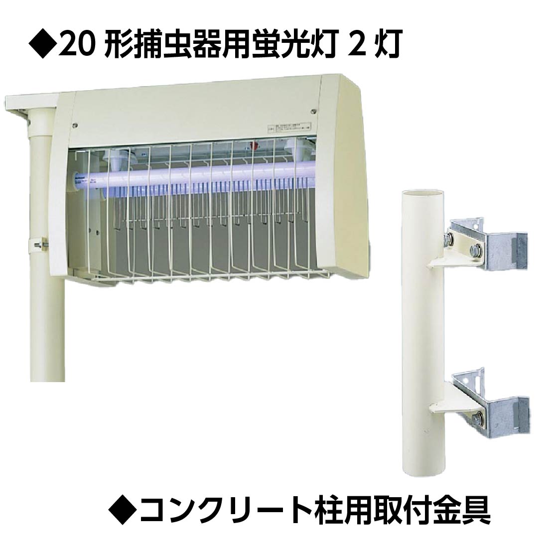 即配】Panasonic YF22562Z ポール取付型 蛍光灯 電撃殺虫器 屋外用 