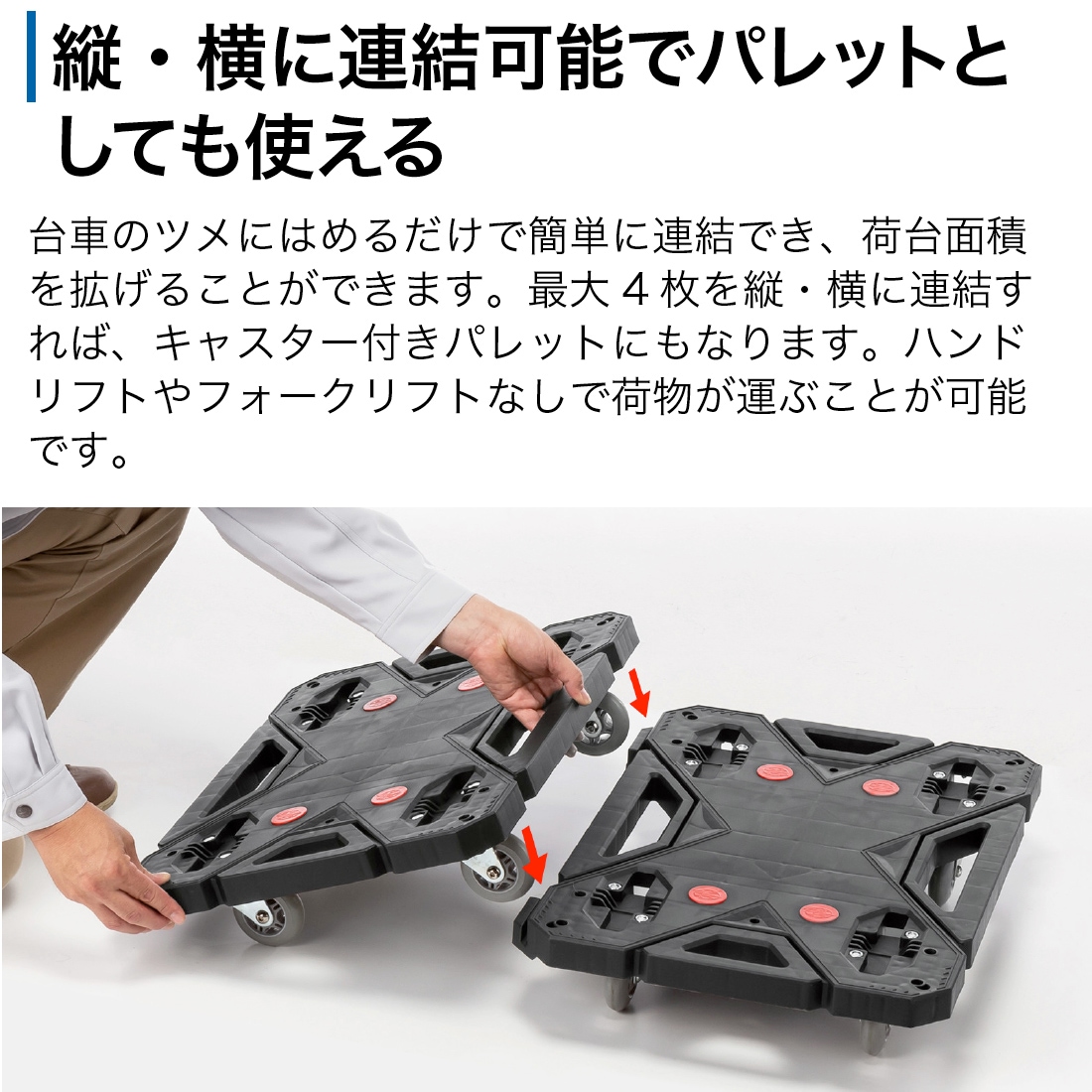 メーカ直送】 CART-FA8BK 連結台車 小 連結式平台車 滑り止め付き 最大