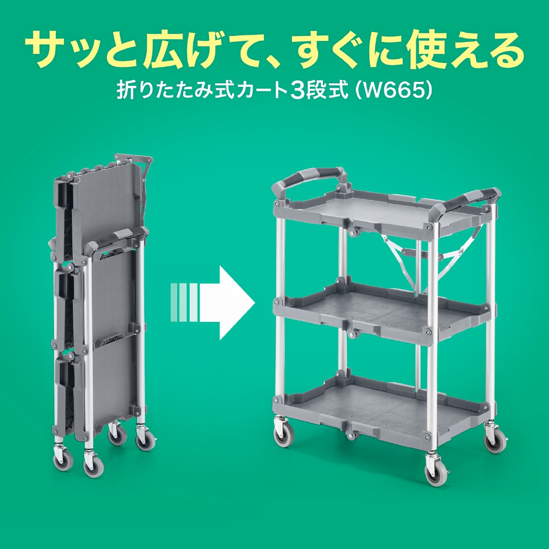 メーカ直送】 CART-FA2GY 折りたたみカート3段式（W665） 大型