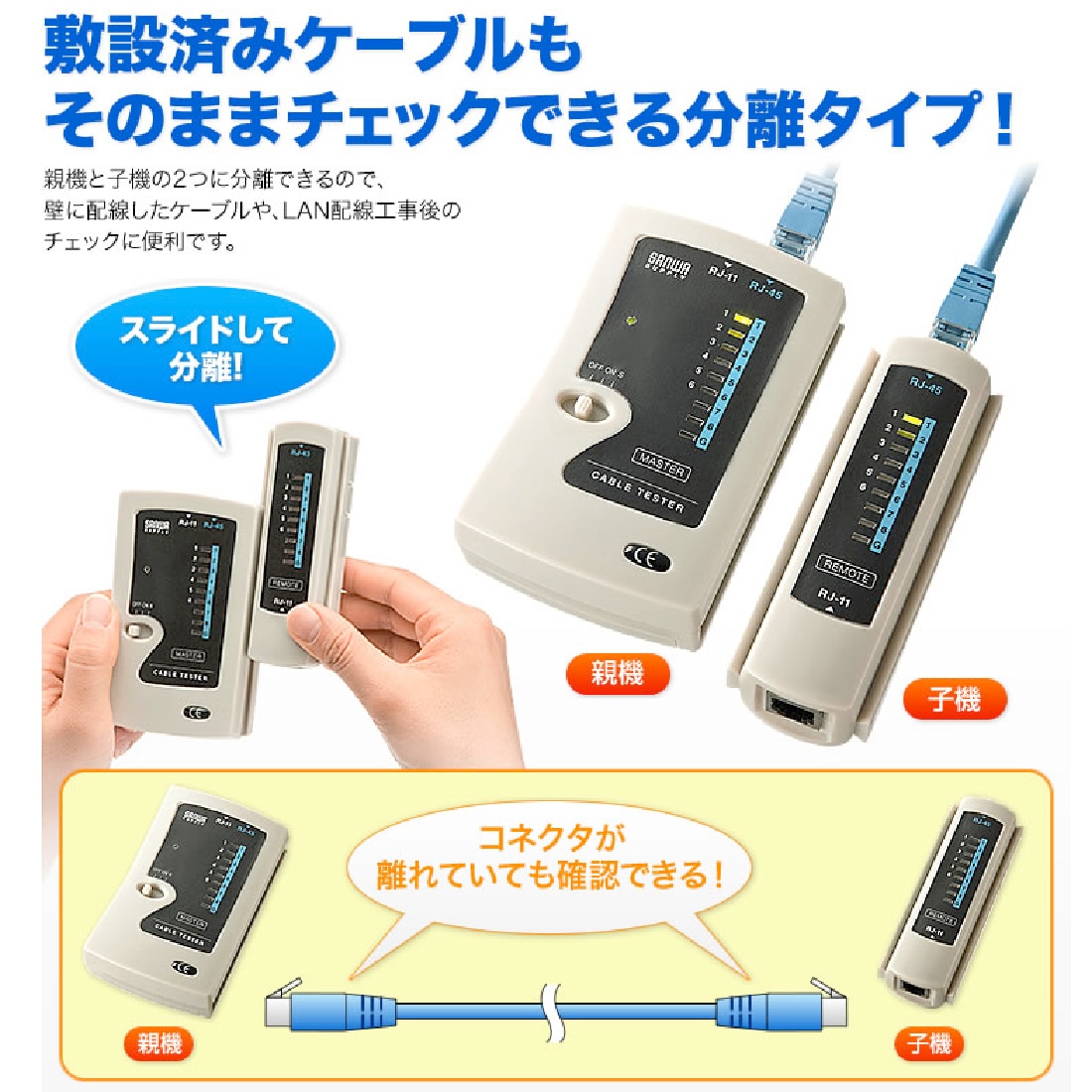 メーカ直送】 LAN-TST3Z LANケーブルテスター 親機・子機分離タイプ RJ