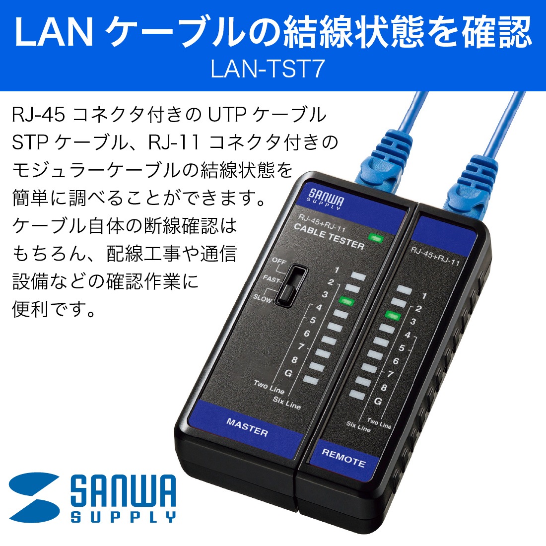 LANケーブルの結線状態を確認