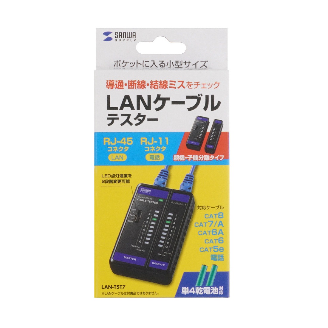 LANケーブルテスター