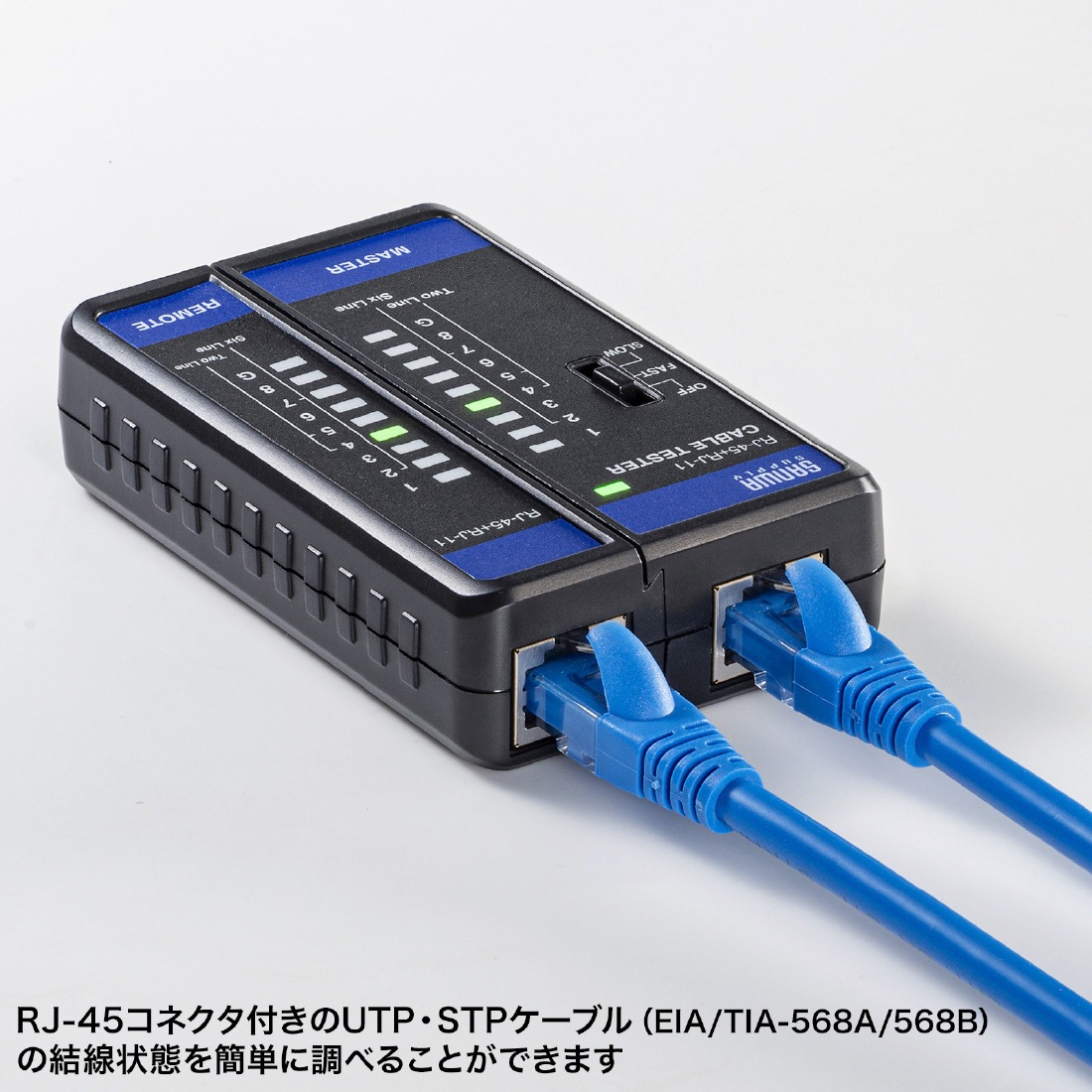RJ-45コネクタ付きのUTP・STPケーブル