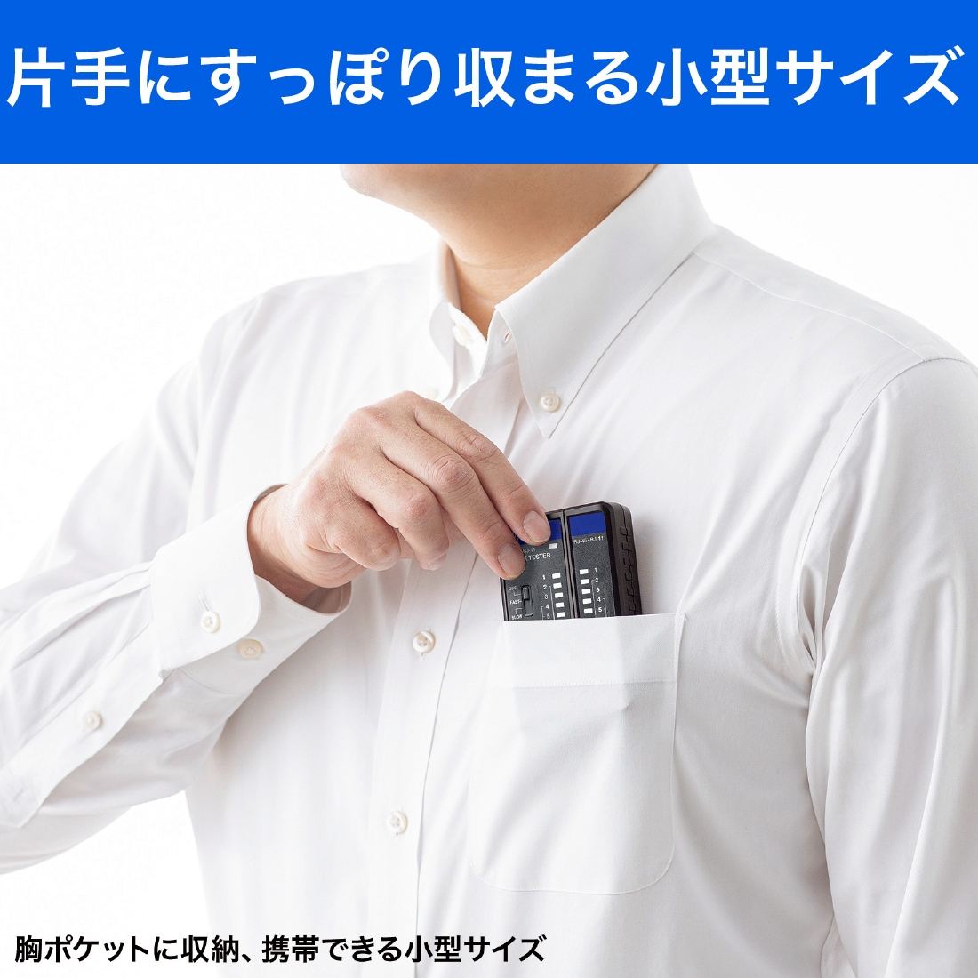 片手にすっぽり収まる小型サイズ