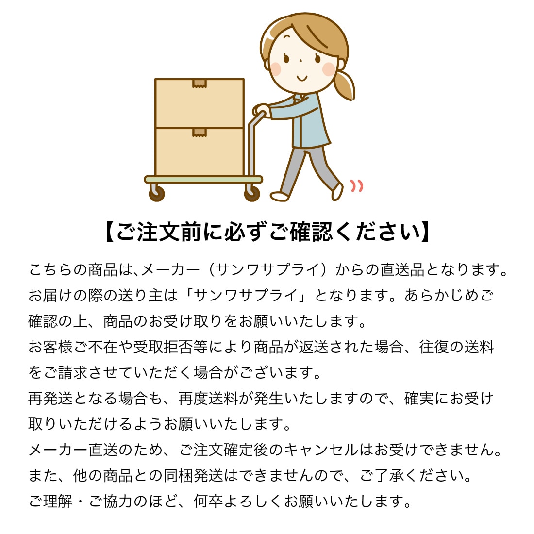 ご注文前に必ずご確認ください