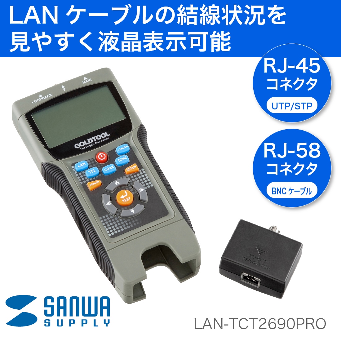 LAN配線の導通･断線･結線ミスをチェック