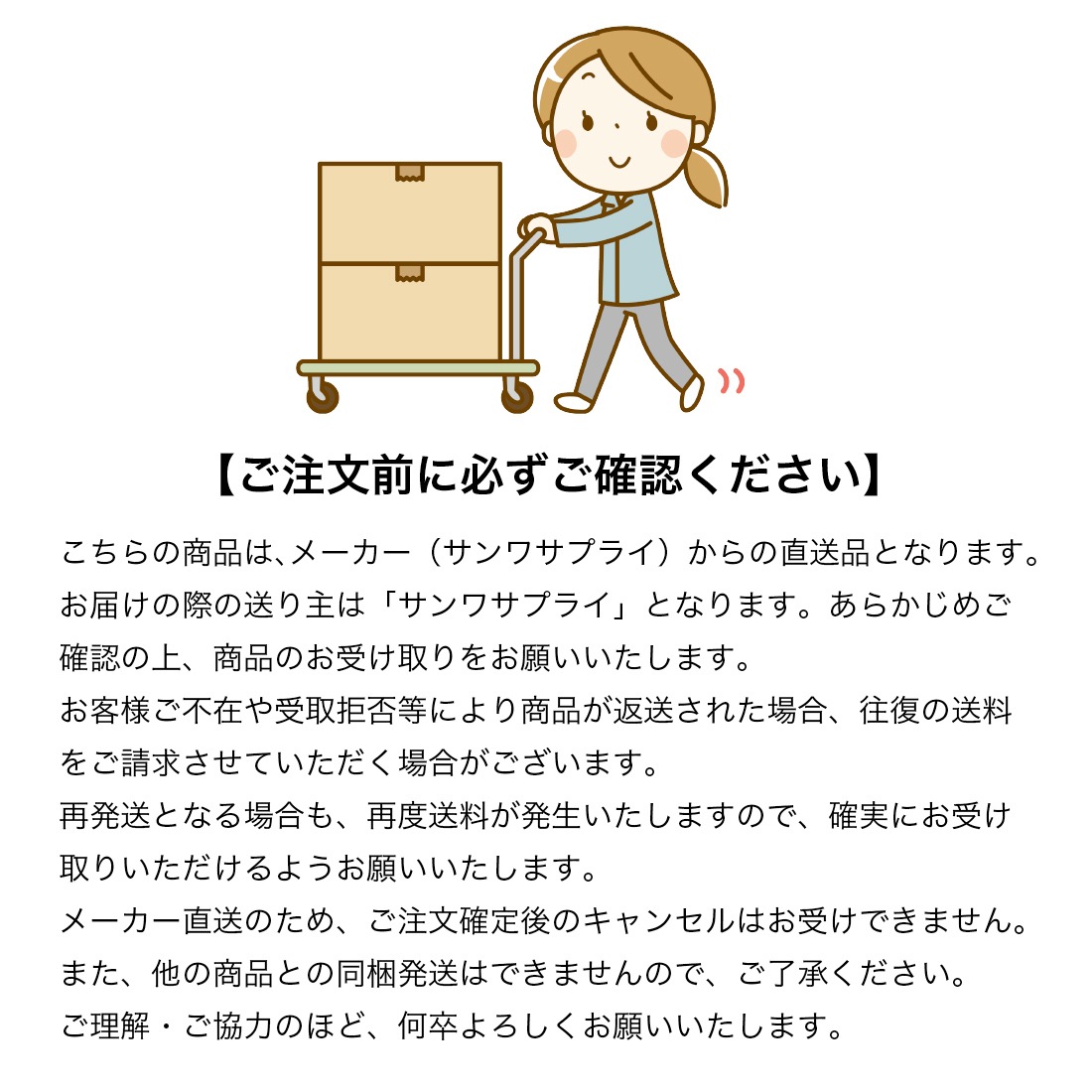 ご注文前に必ずご確認ください