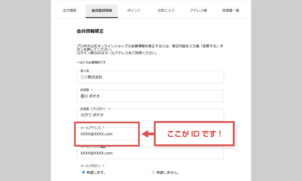 マイページのID表示場所