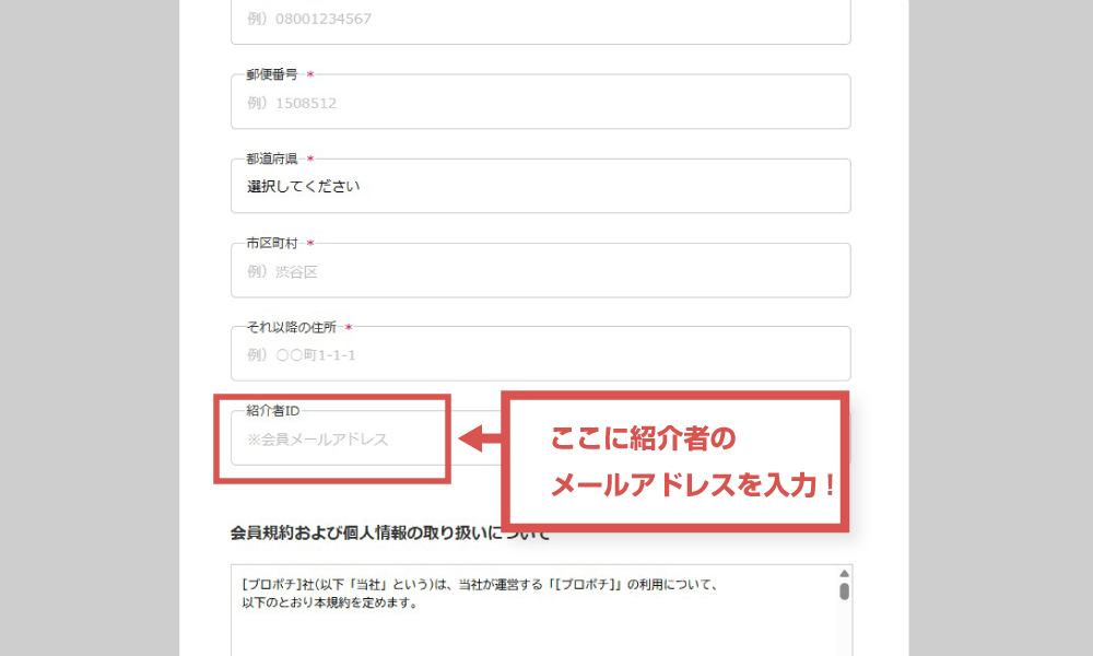紹介者ID入力欄