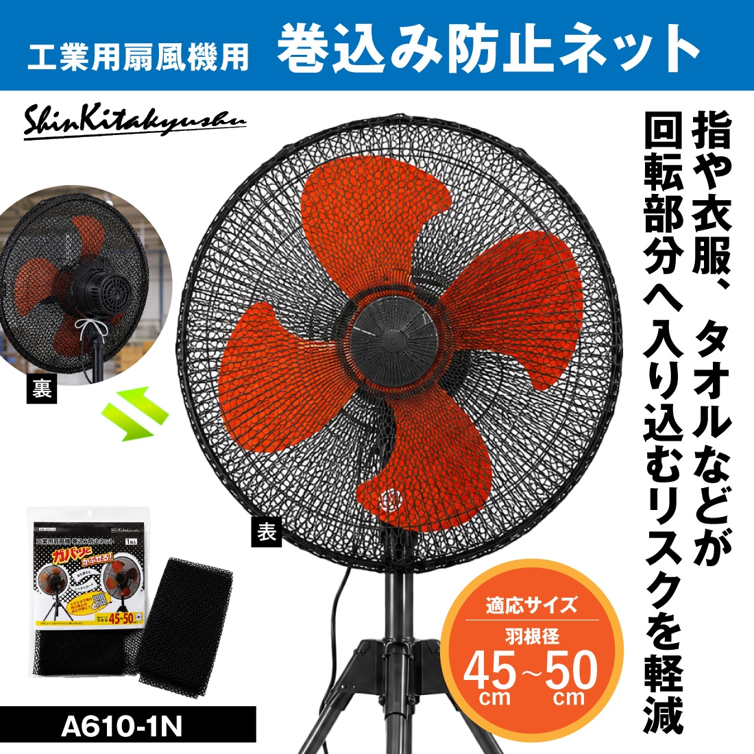 巻き込み防止ネット