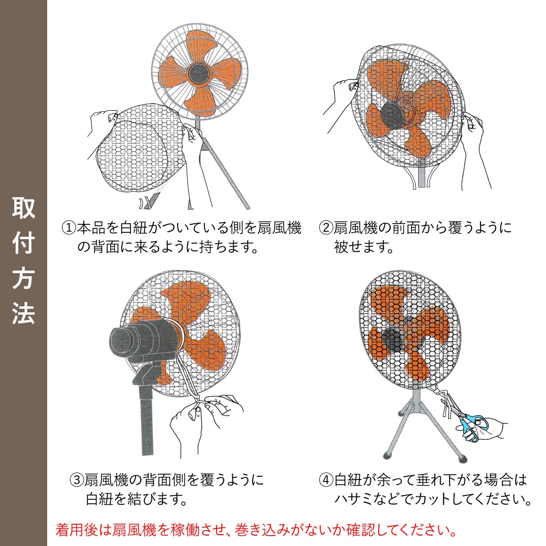取付方法