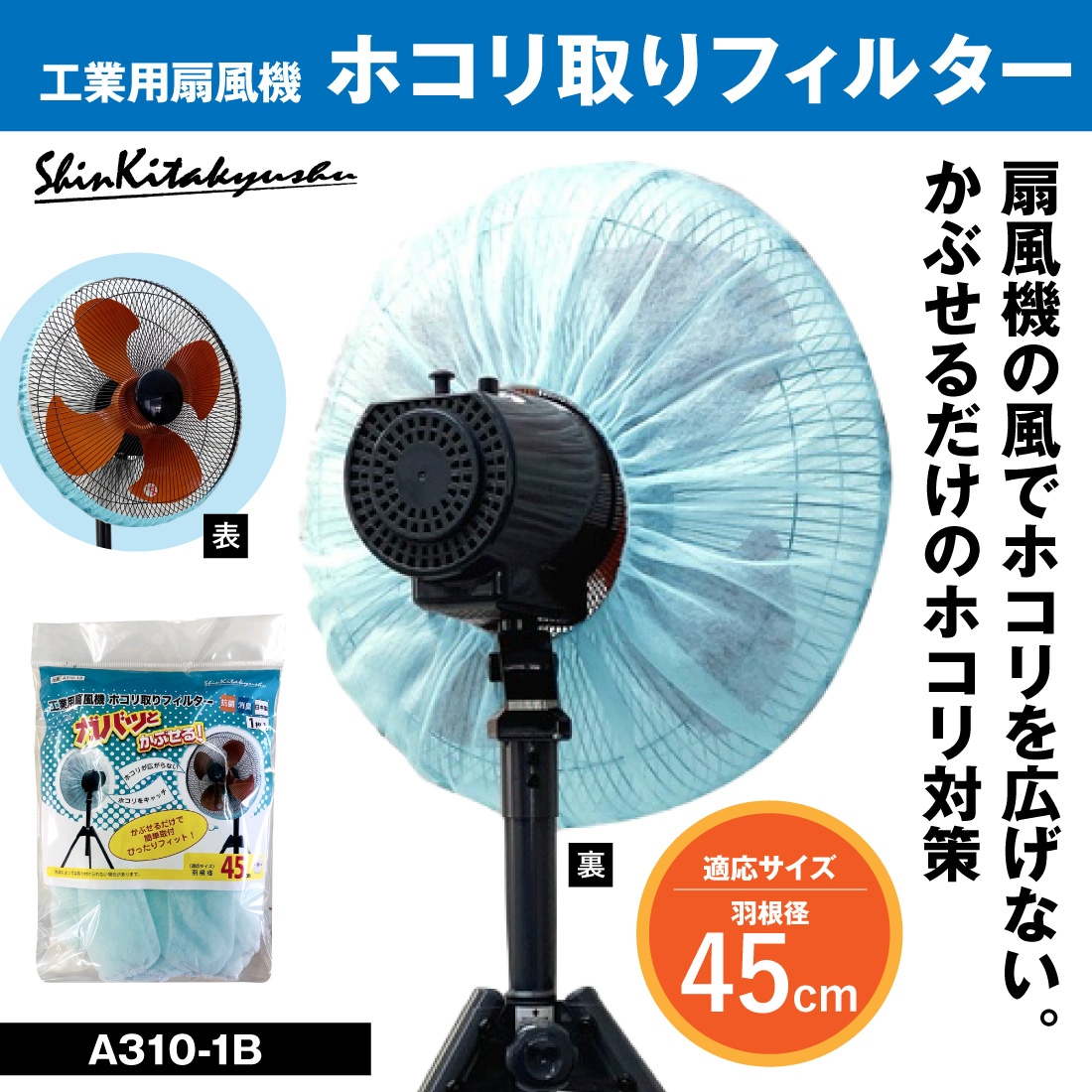 ホコリ取りフィルター