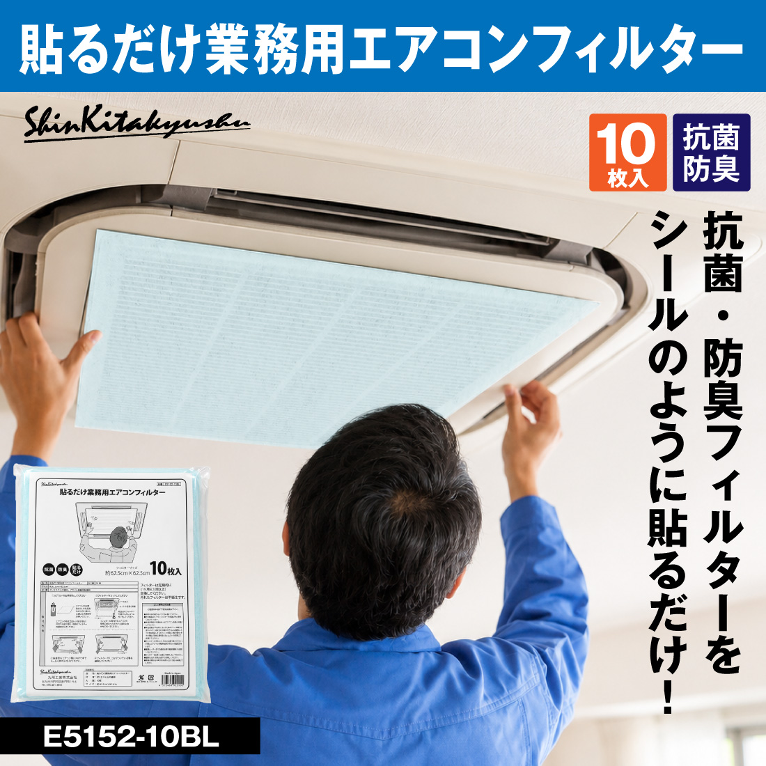 貼るだけ業務量エアコンフィルター