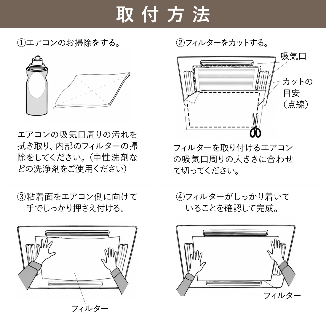 取付方法