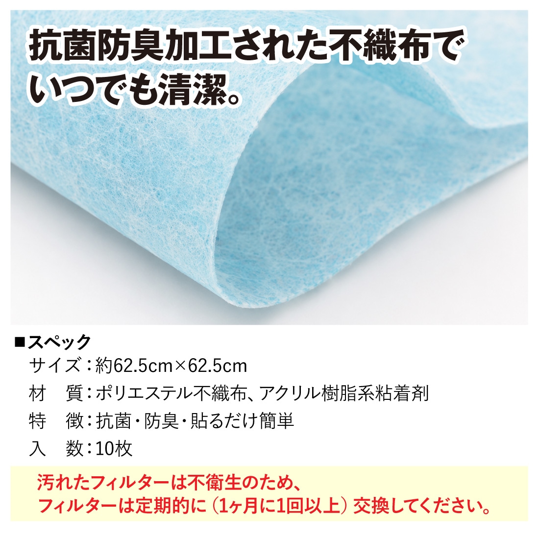抗菌防臭加工の不織布でいつでも清潔