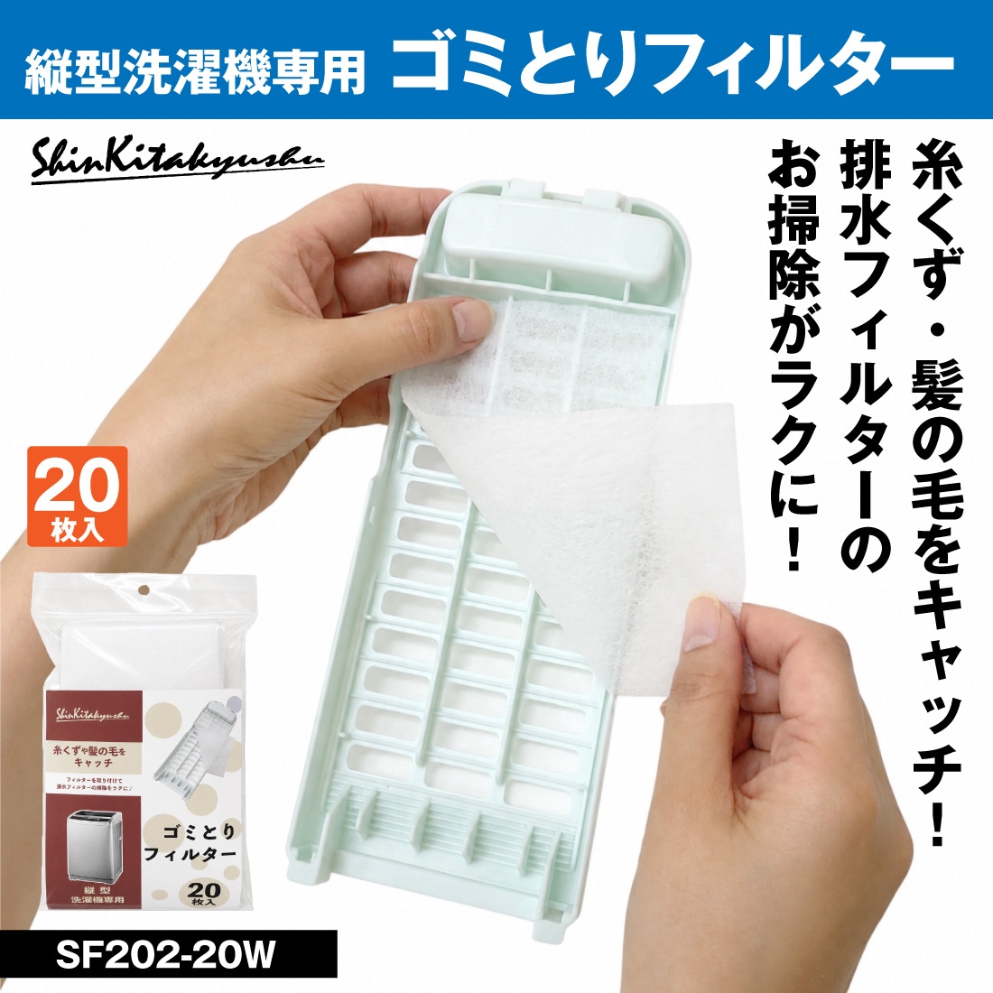 ごみ取りフィルター