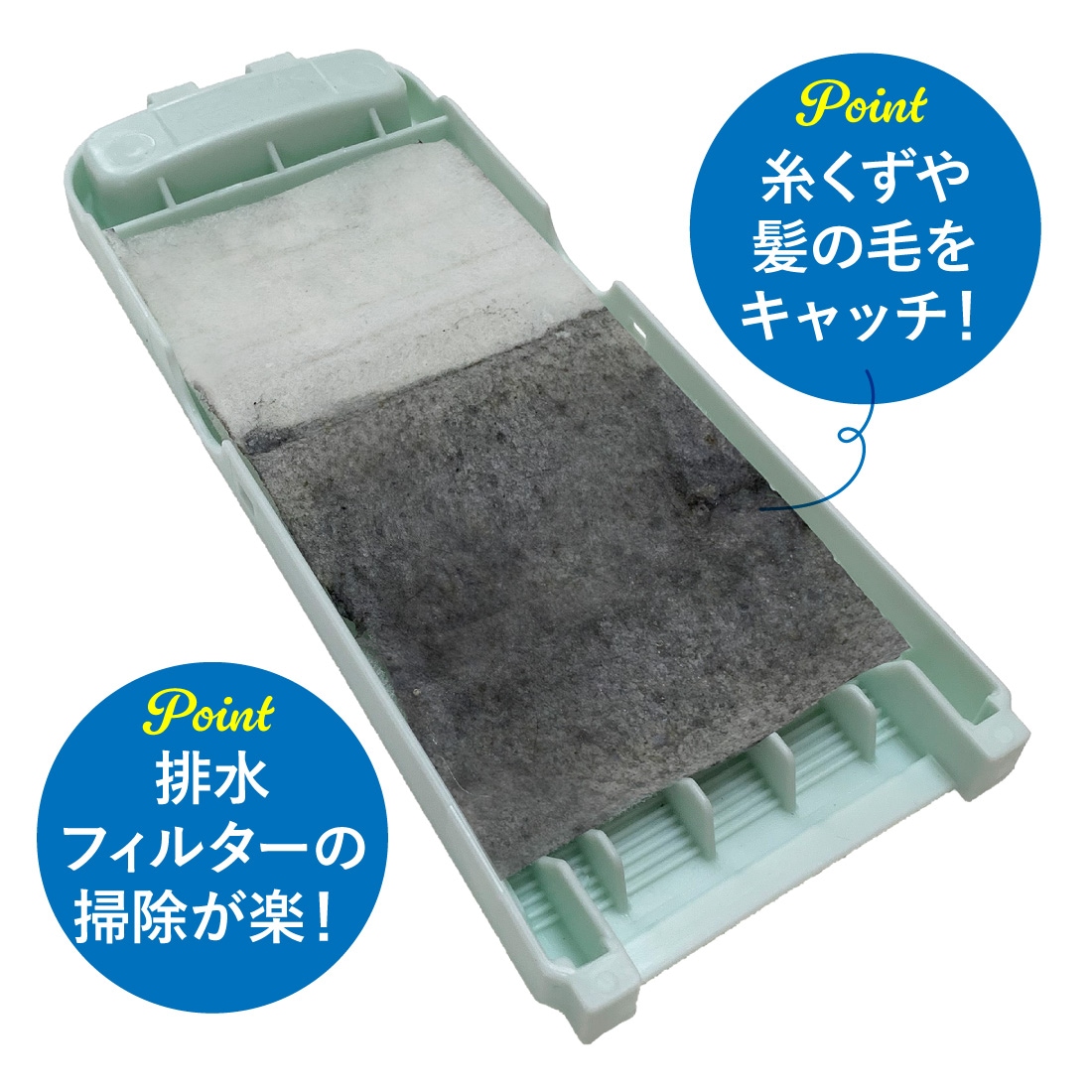糸屑や髪の毛をキャッチ