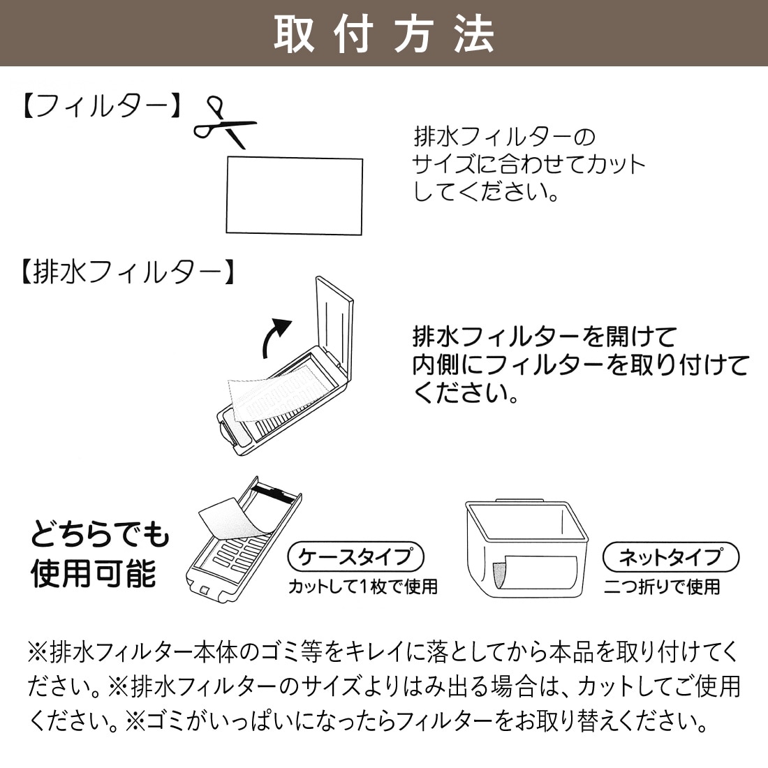 取付方法