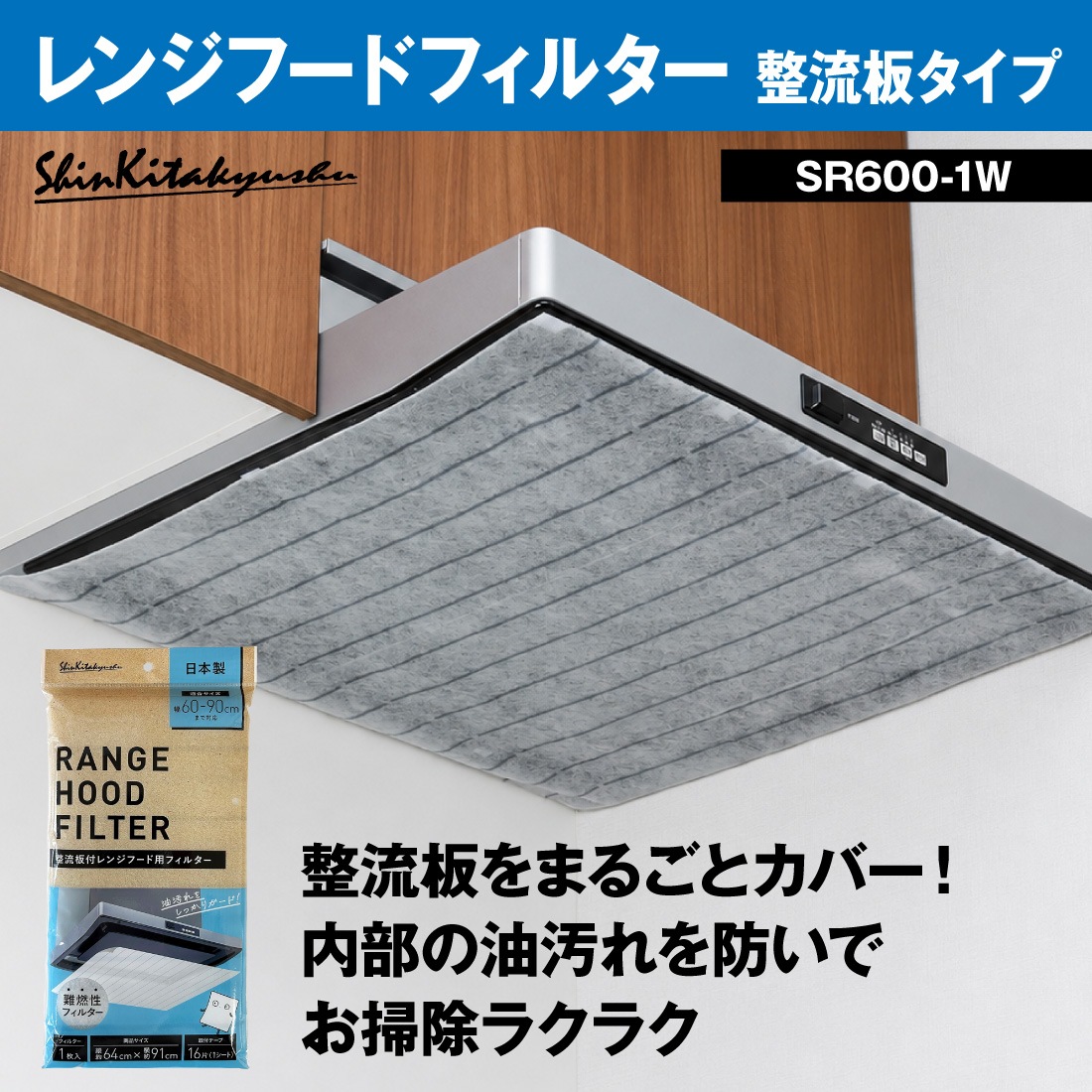 レンジフードフィルター 整流板タイプ