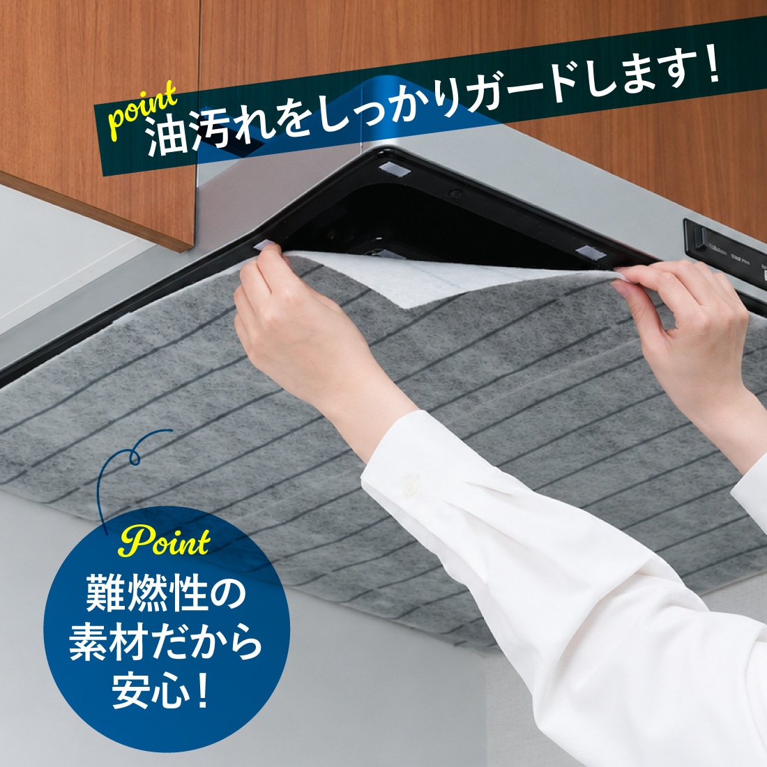 油よごれをしっかりガード