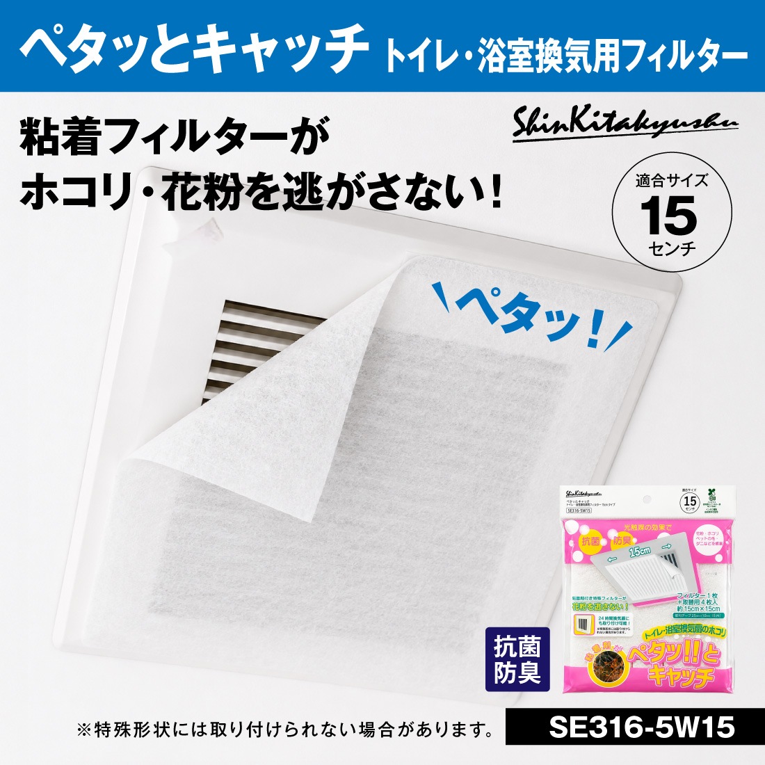 ペタッとキャッチ