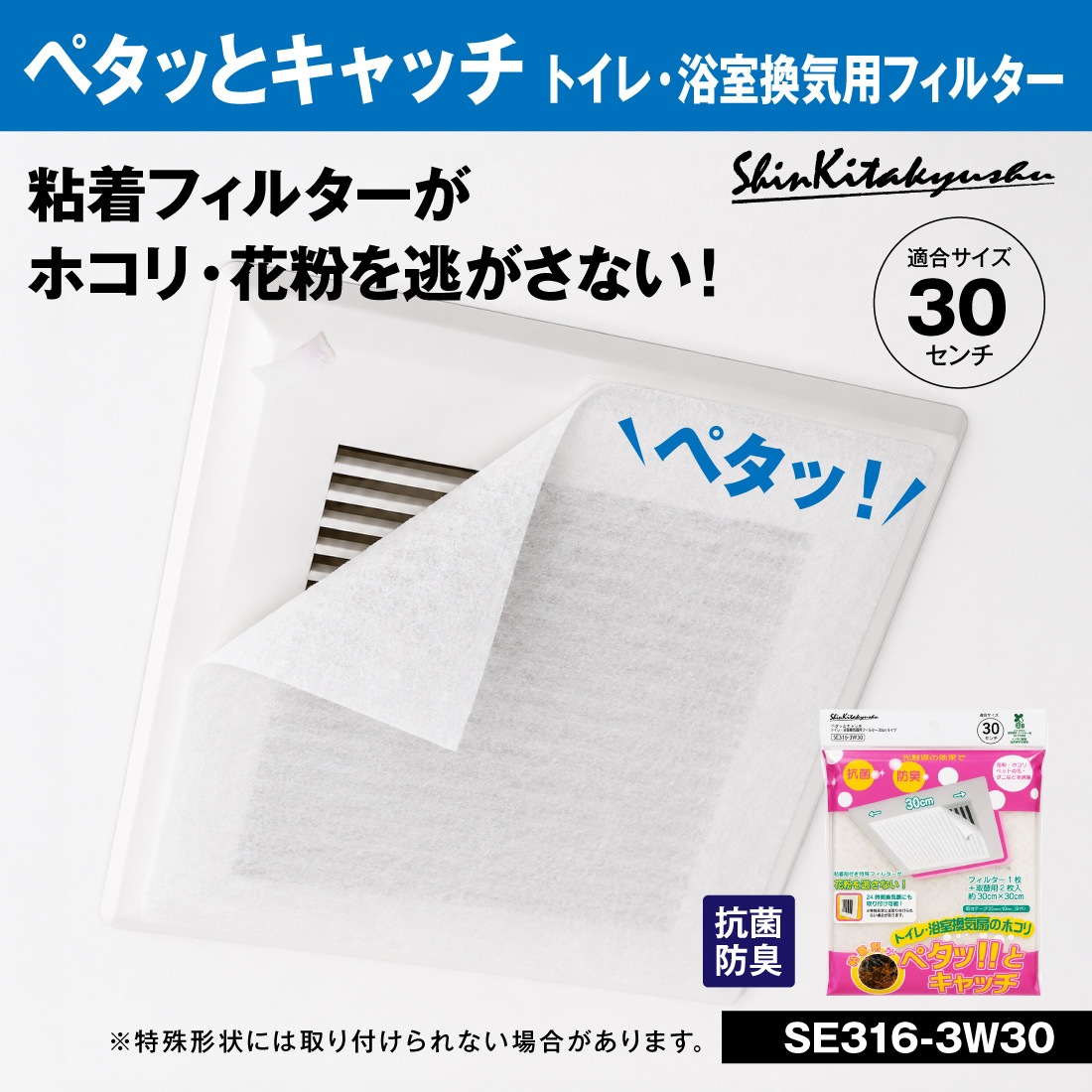 ペタッとキャッチ