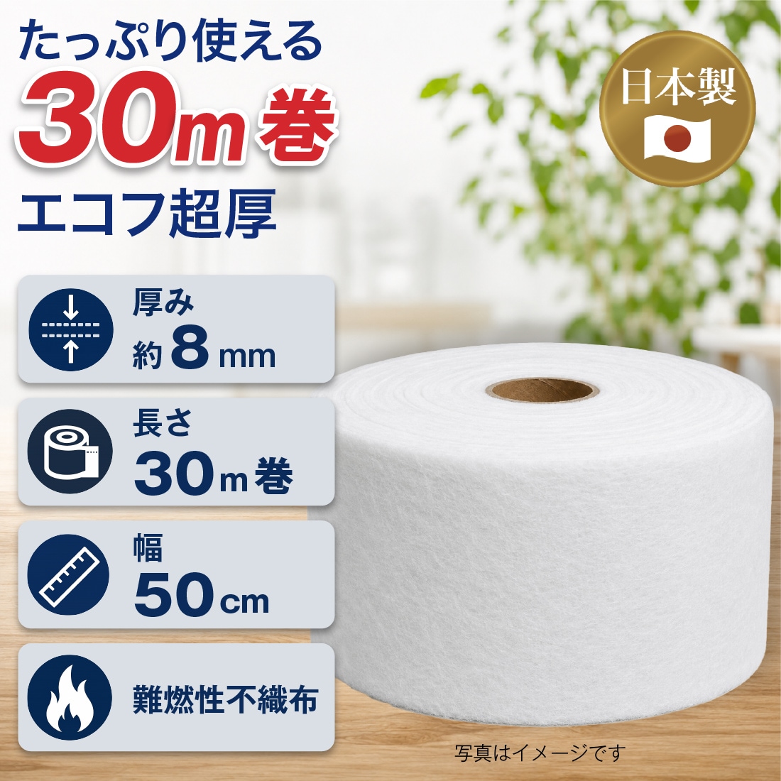 日本製のエコフ厚デカ30m