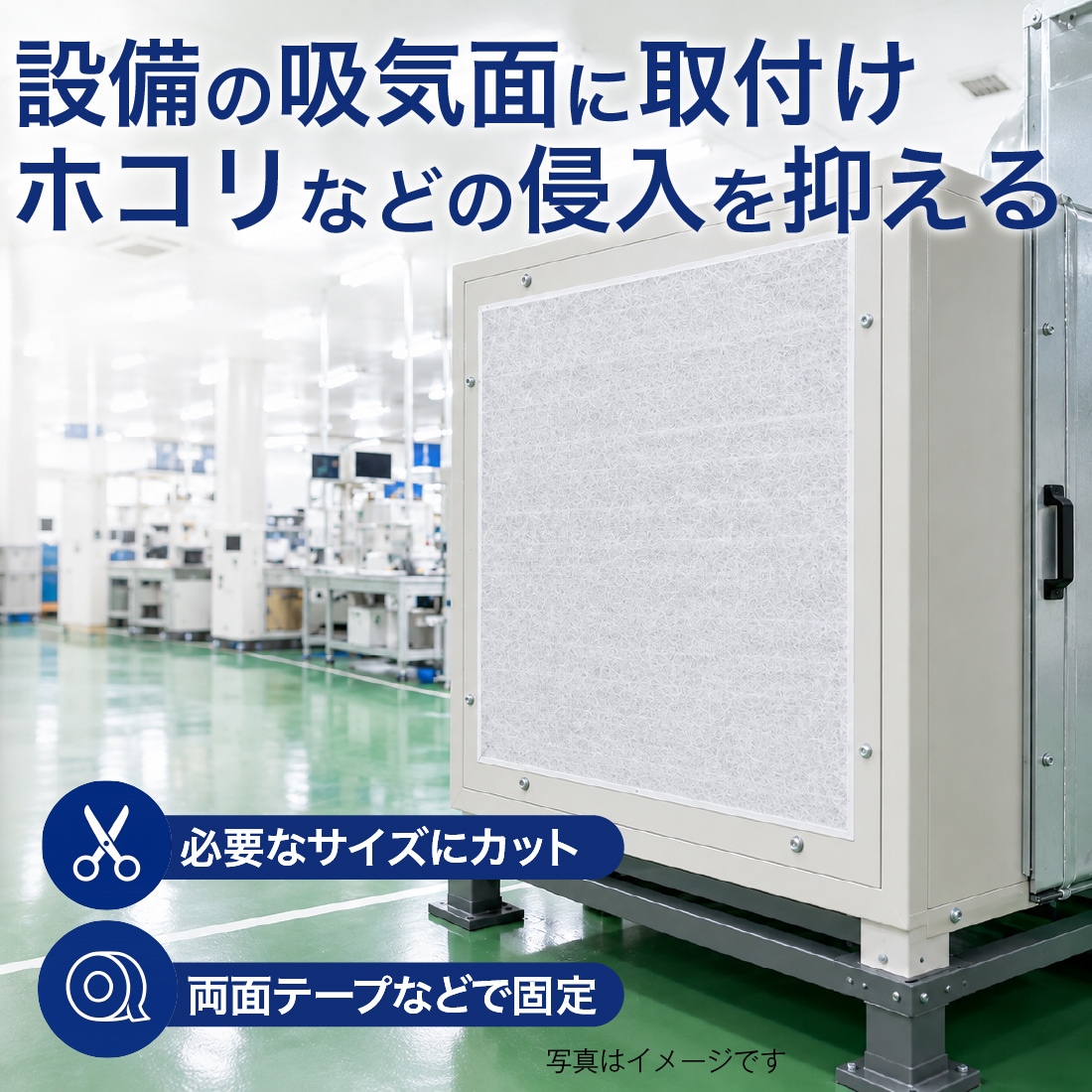 レンジフードに取り付けてほこりや油汚れの付着を抑える