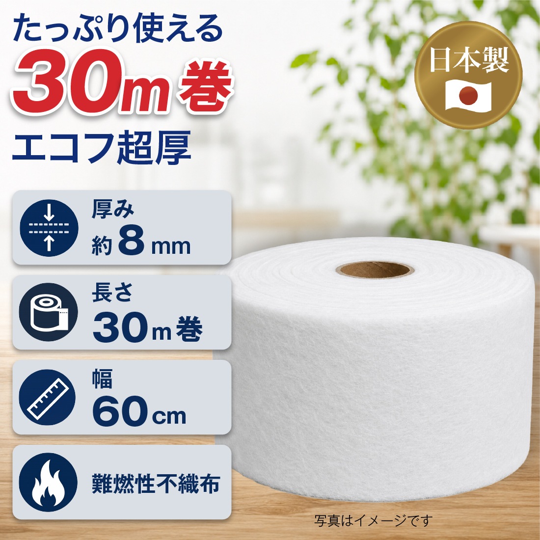 日本製のエコフ厚デカ30m