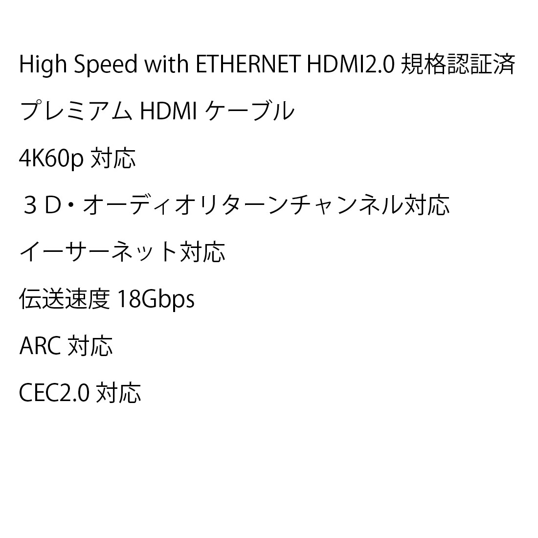 ソリッド プレミアムHDMIケーブル CDL-PNHDMIE20(B)