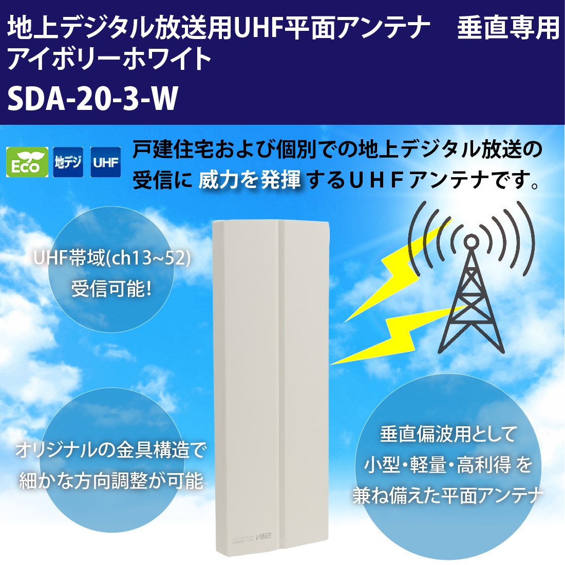 マスプロ地上デジタル用ブースター内蔵UHF平面アンテナ U2SWLA20B-BE