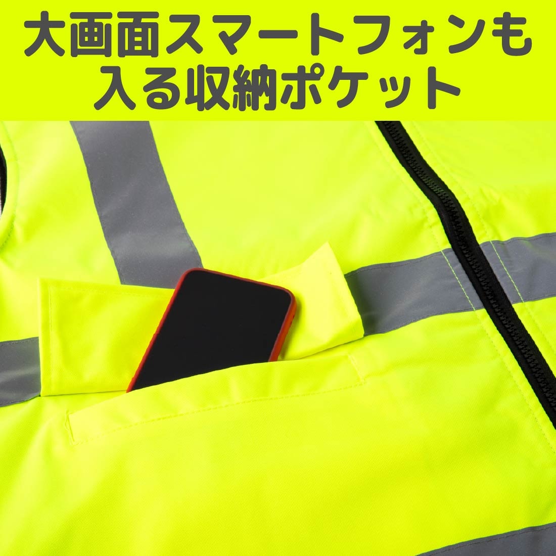 大画面スマートフォンも入る収納ポケット