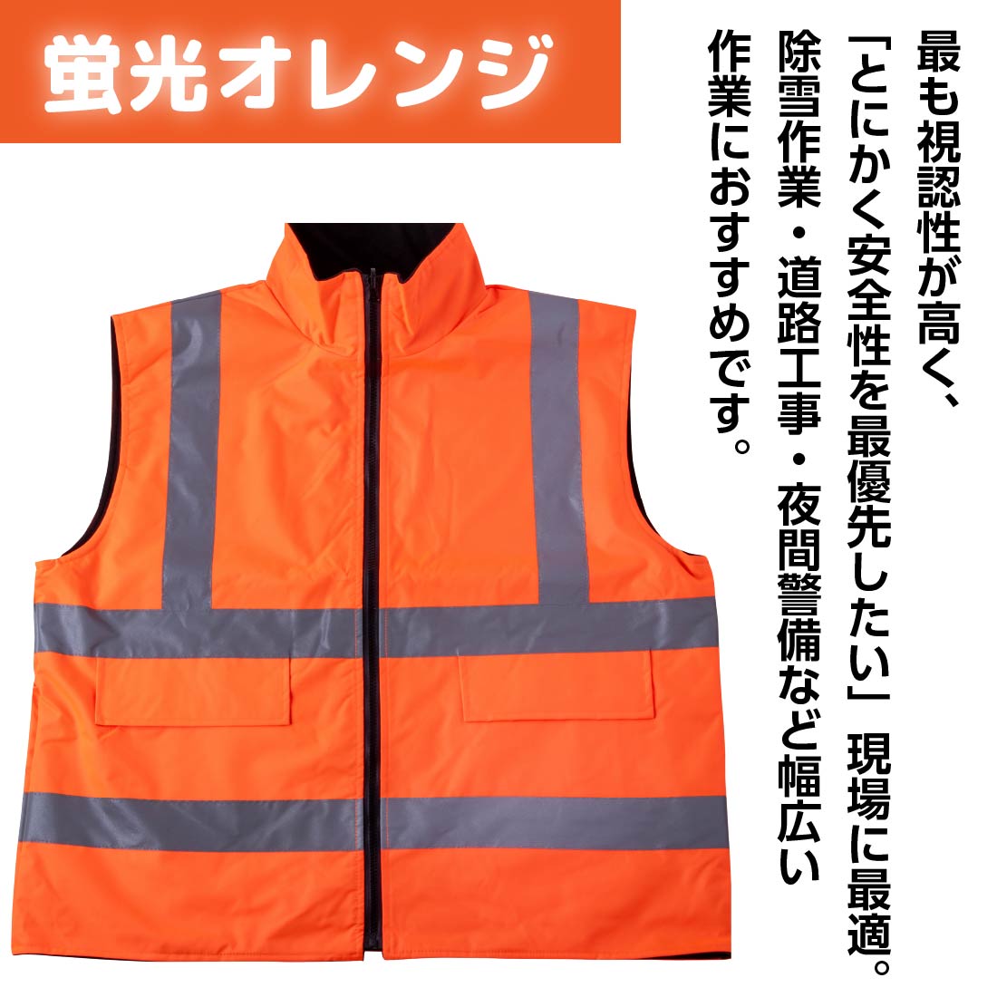 即配】 高認識性 フリースベスト リバーシブル 防寒 反射材 高視認