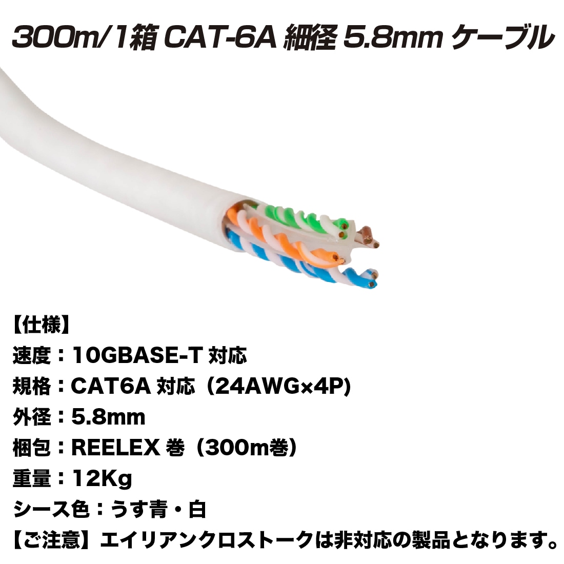 ワケアリ】UTP-C6A-SD(WH) 白 UTP LANケーブル 300m/1箱 CAT6A 細径 