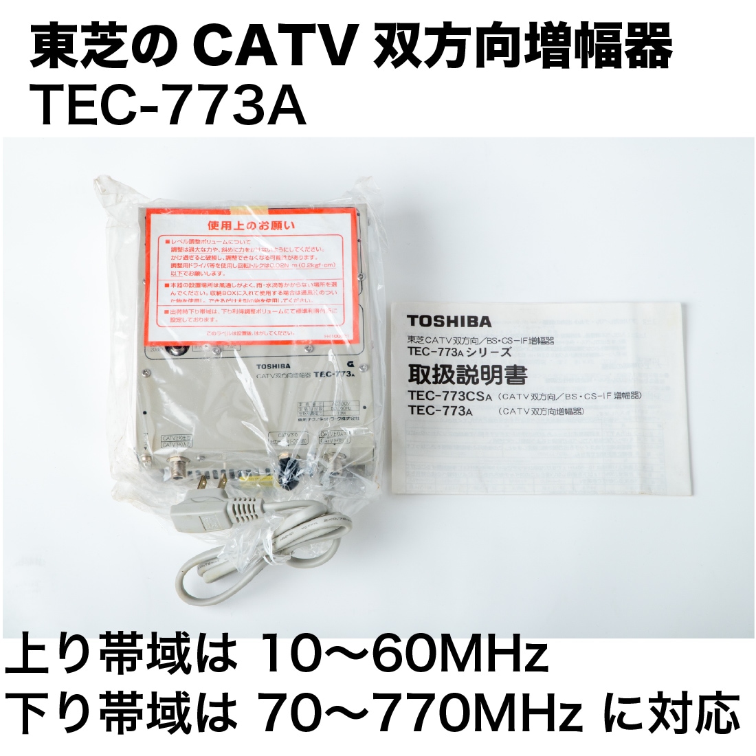 東芝 CATV双方向増幅器 屋内用