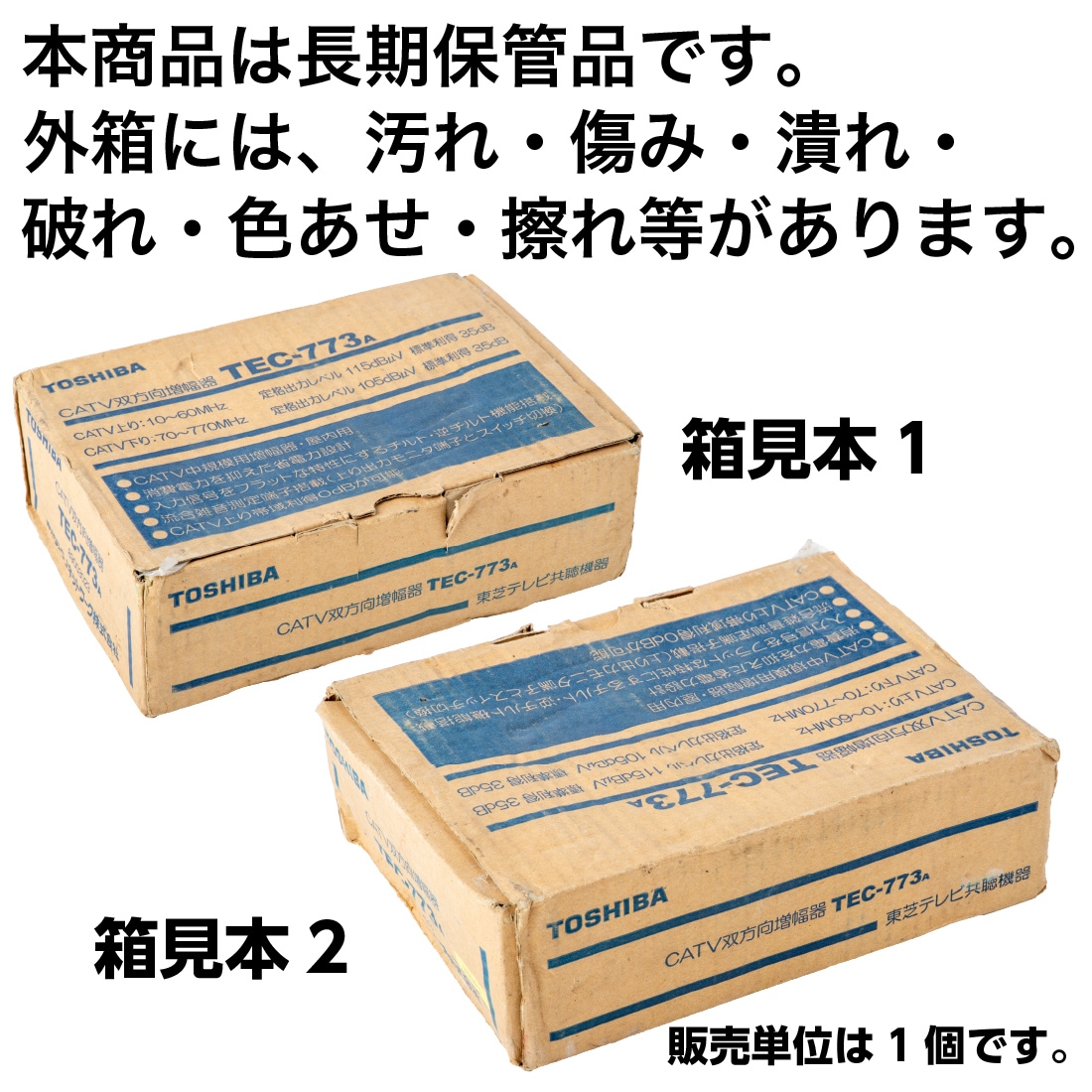 長期保管品