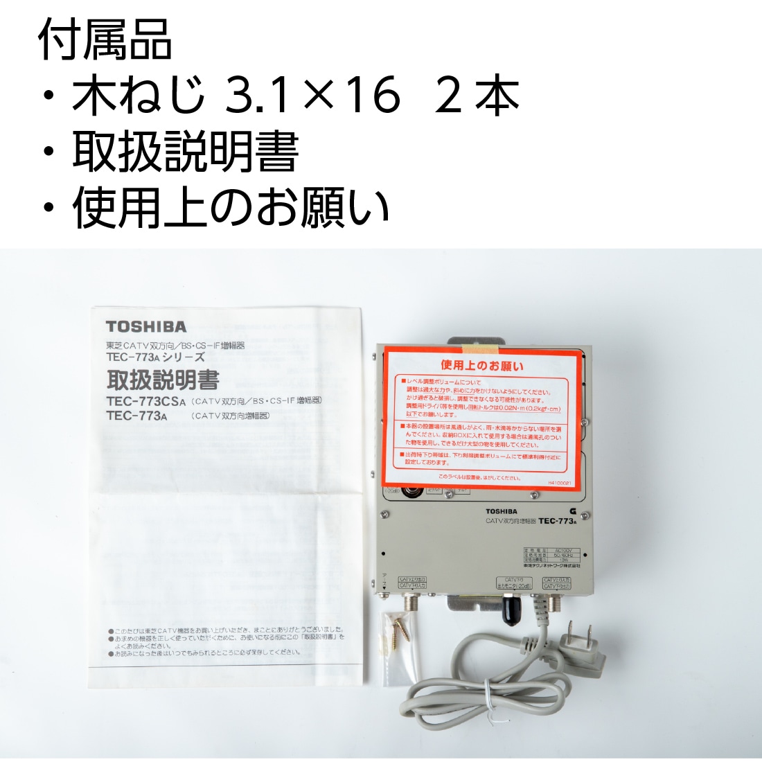 付属品